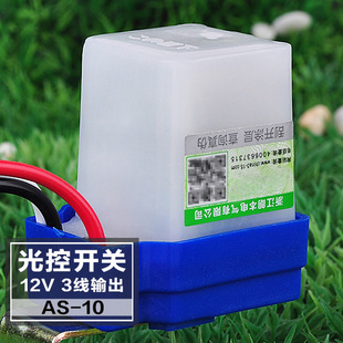 10防雨家用光控开关12V光感开关光控自动路灯开关控制器户内外