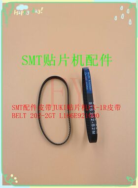 SMT配件皮带JUKI贴片机FX-1 FX-1R皮带BELT 202-2GT L166E921000
