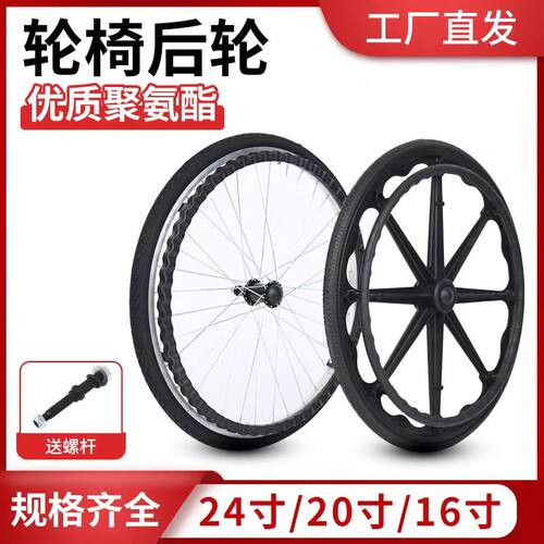 轮椅配件16寸20寸24寸后轮实心胎充气胎轮子带轴承送螺杆一体轮 - 封面