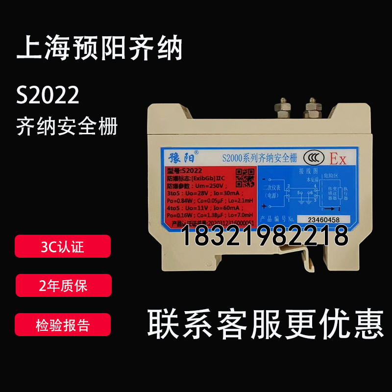 上海豫阳齐纳防爆安全栅