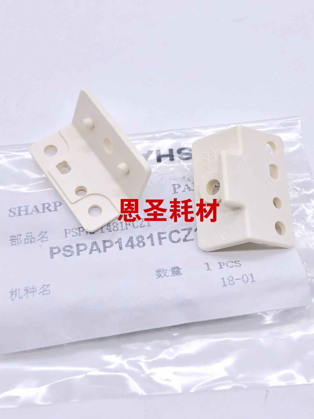 原装 夏普 MX M 623 753 N U 定影 前下PG固定板衬垫 卡扣 1481