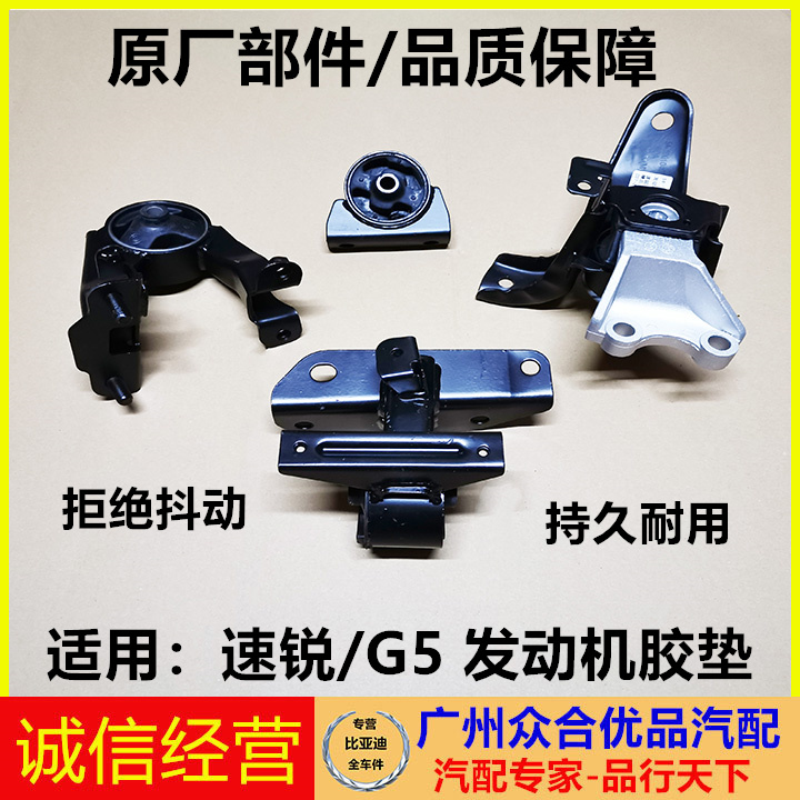 适用于比亚迪速锐发动机