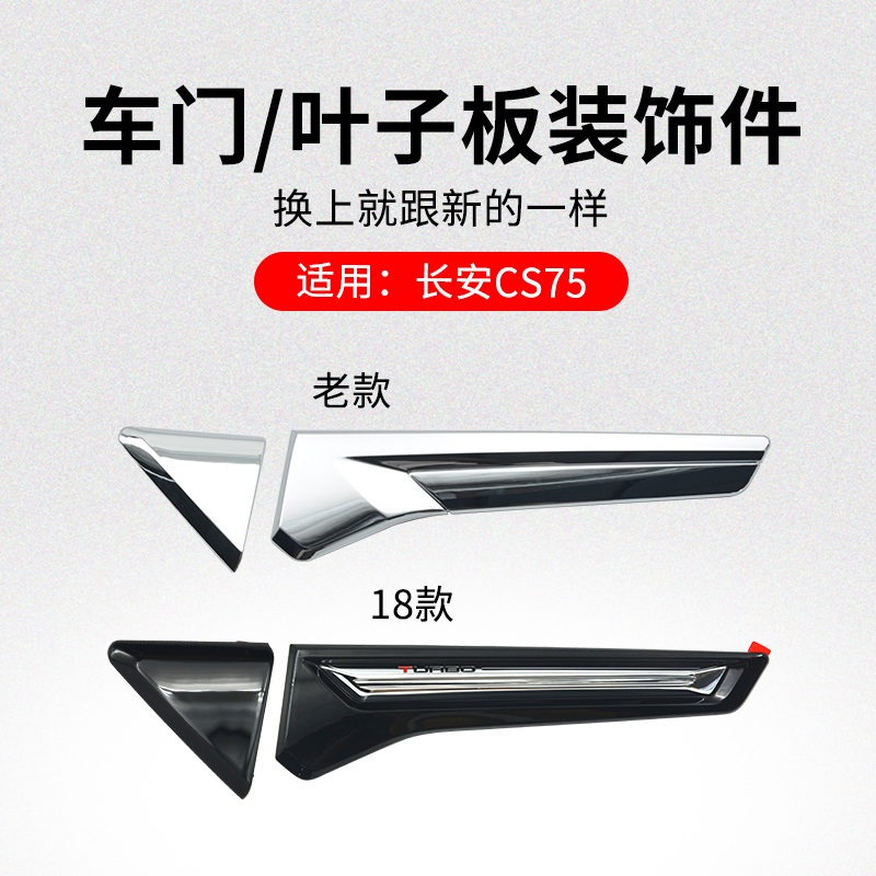 适用长安款车门外镀铬装