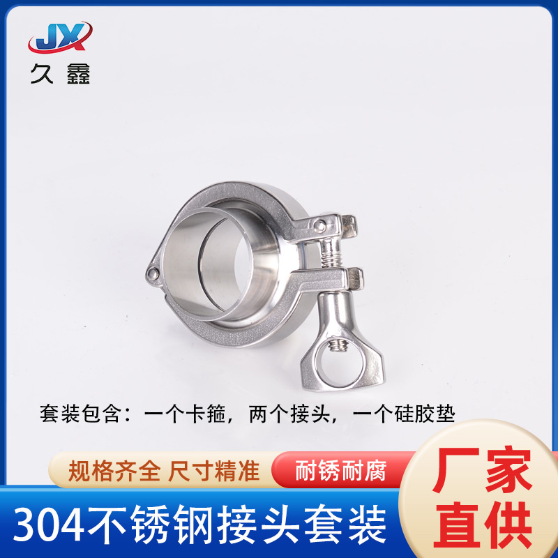 不锈钢快装接头卡箍套大