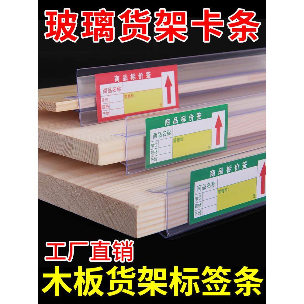超市货架玻璃卡条标签牌价签牌边条新款标价签pvc展示柜卡式货柜