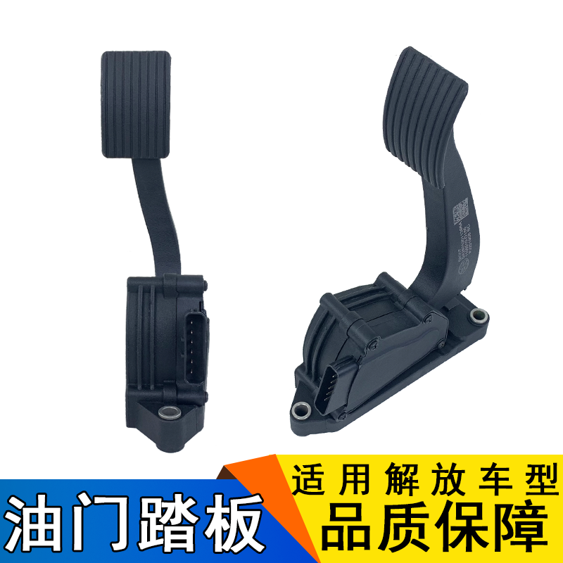 适用解放天v悍v油门踏板赛龙10版电子踏板d160原厂配件龙v龙vh途v