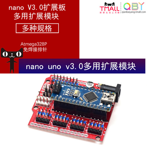 NANO UNO 多用 扩展板 黄色排针 多用扩展模块