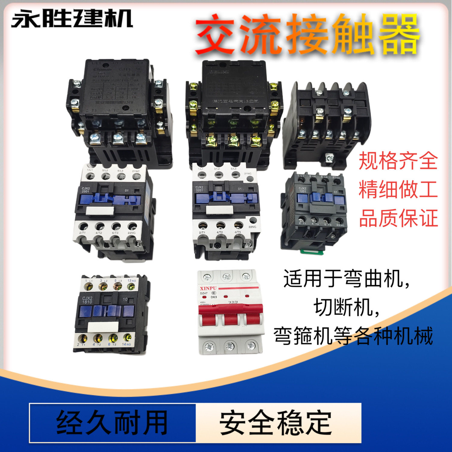 钢筋建筑机械切断机弯曲弯箍机交流接触器CJX2/CJT1/CDC10/关开,玩具/童车/益智/积木/模型,儿童化妆玩具,淘宝优惠券,粉丝福利购,淘宝优惠卷