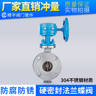 304不锈钢硬密封法兰式 10P多层次三偏心涡轮传动阀 蝶阀D343W 16P