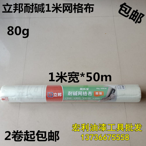 立邦批乐宝耐碱网格布玻