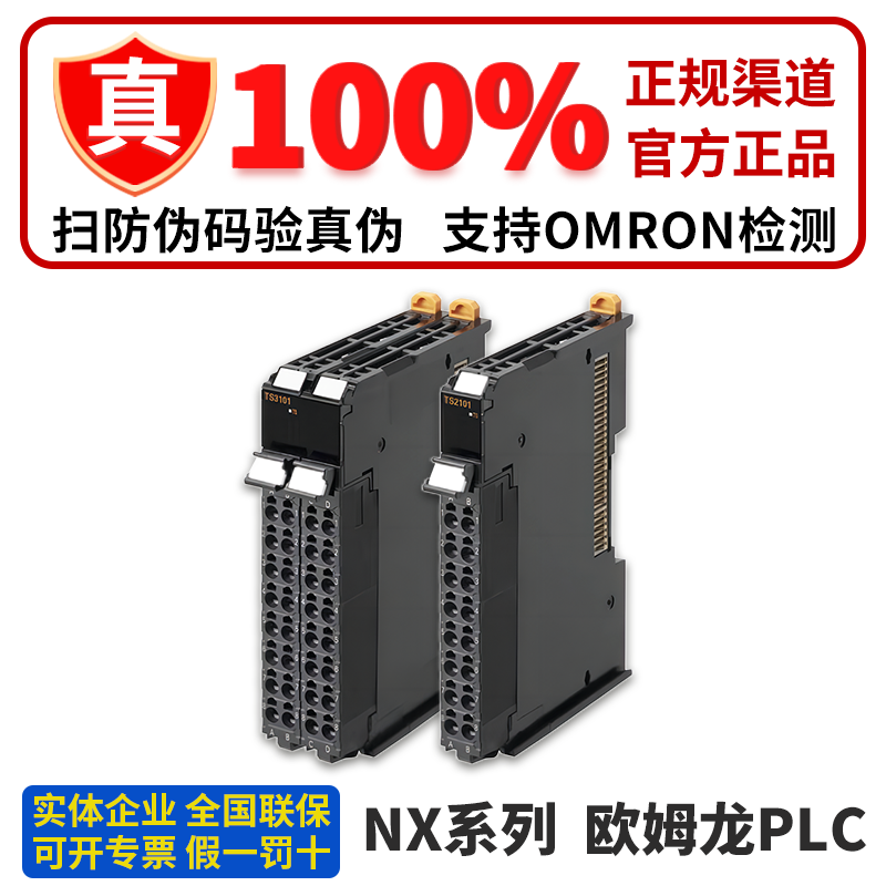 正品欧姆龙PLC模块NX-TS2101 TS2102 TS2104 TS2201 S2202 TS2204