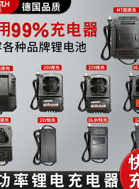 手电钻充电器12V16.8V21V25V充电座充快充直充冲击钻锂电池充电器