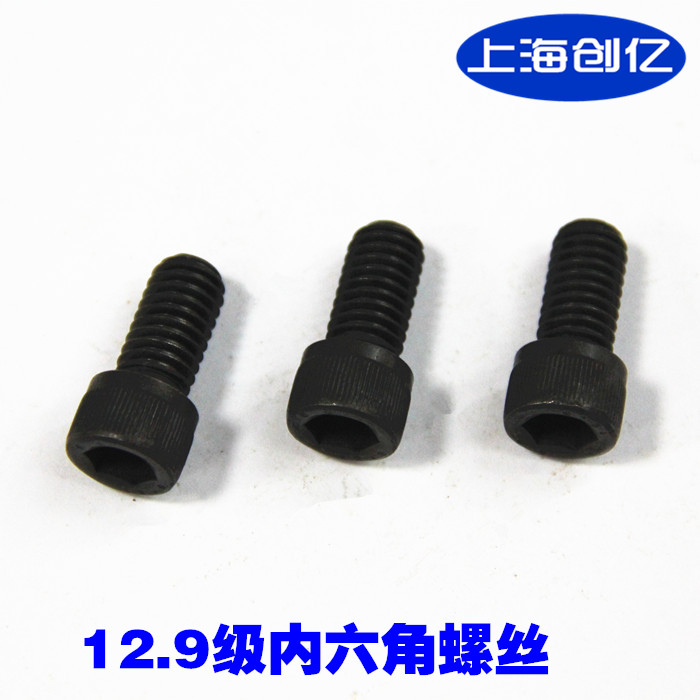 特价发黑级内六角杯头螺