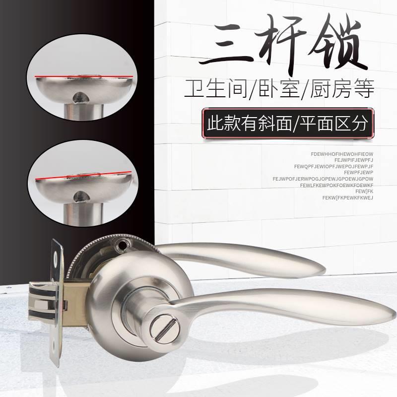 三杆式卫生间门锁执手家