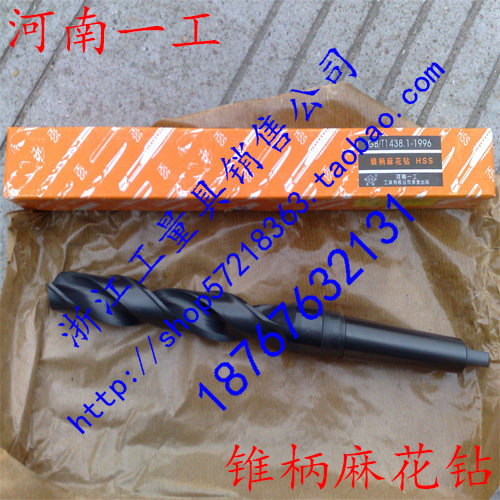 河南一工双新牌锥柄麻花