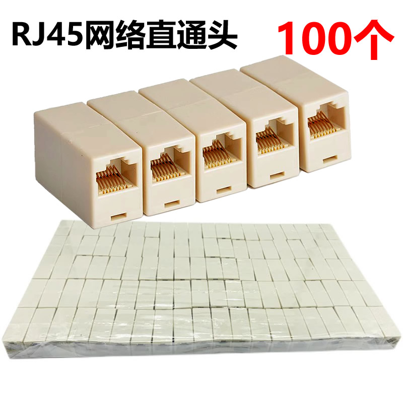 网线直通头 RJ45网线连接器 网络双通头 网线对接头 网线延长器*