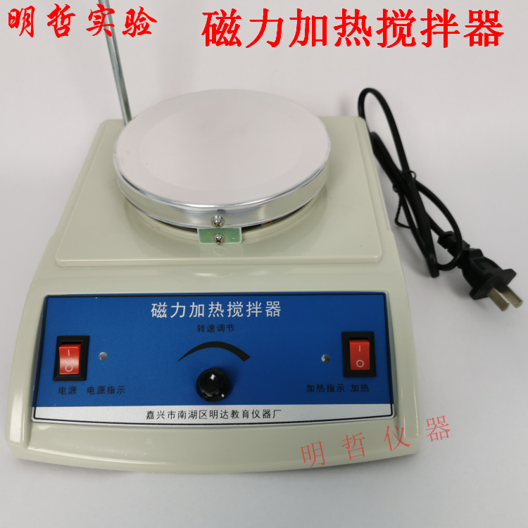 磁力加热搅拌器恒温电磁小型磁力搅拌机化学生物实验器材教学仪器