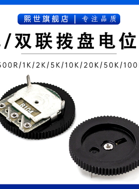 拨盘电位器 单联双联 500R1K2K5K10K20K100K B102B104B503 16*2MM