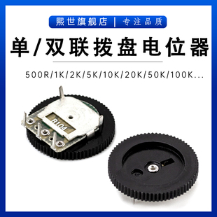 拨盘电位器 B102B104B503 单联双联 2MM 500R1K2K5K10K20K100K