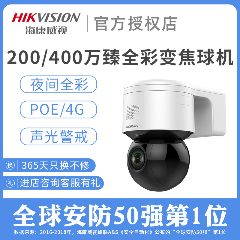 海康威视网络监控摄像头