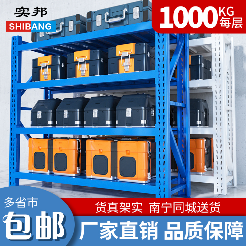 实邦重型仓储货架可订制