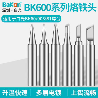 白光烙铁头内热式电焊刀