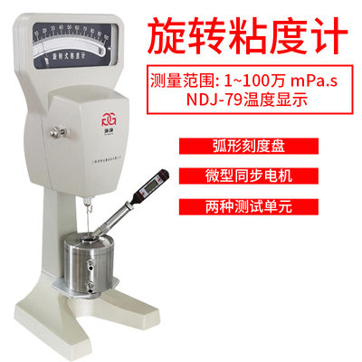 指针旋转式粘度计液体滞
