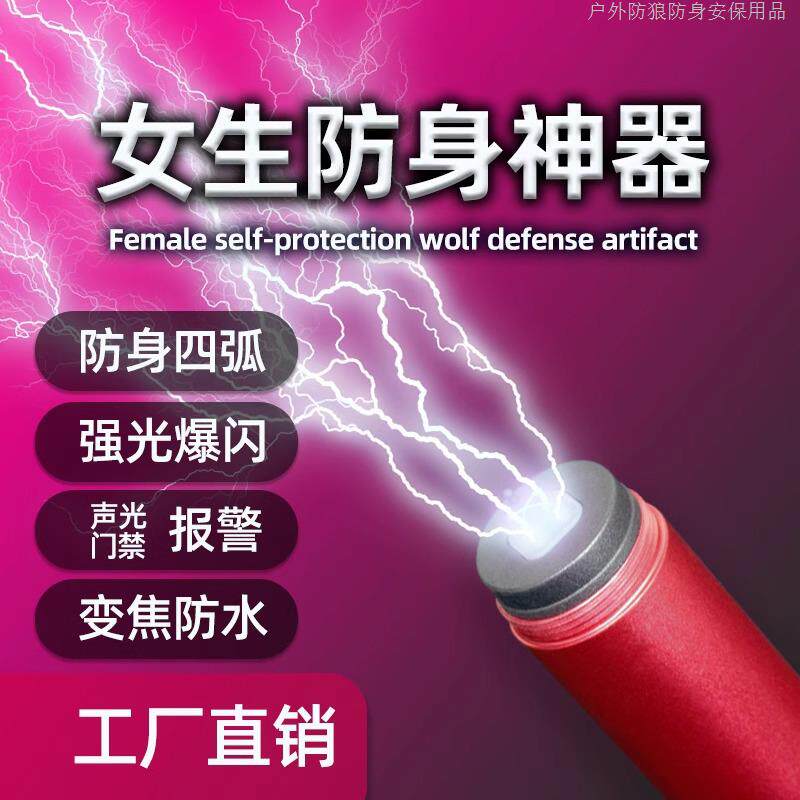 德国防身神器棍棒合法自保电弧防坏人门阻武器警报器手电筒可直发