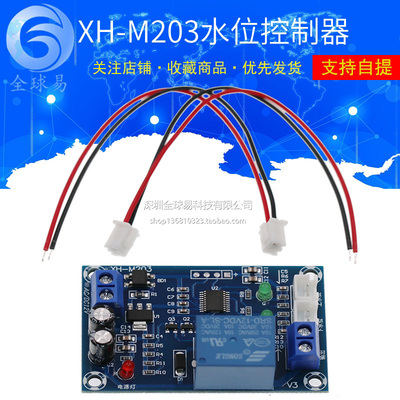 XH-M203水位控制器 全自动水位控制器 水位开关 液位水泵控制器