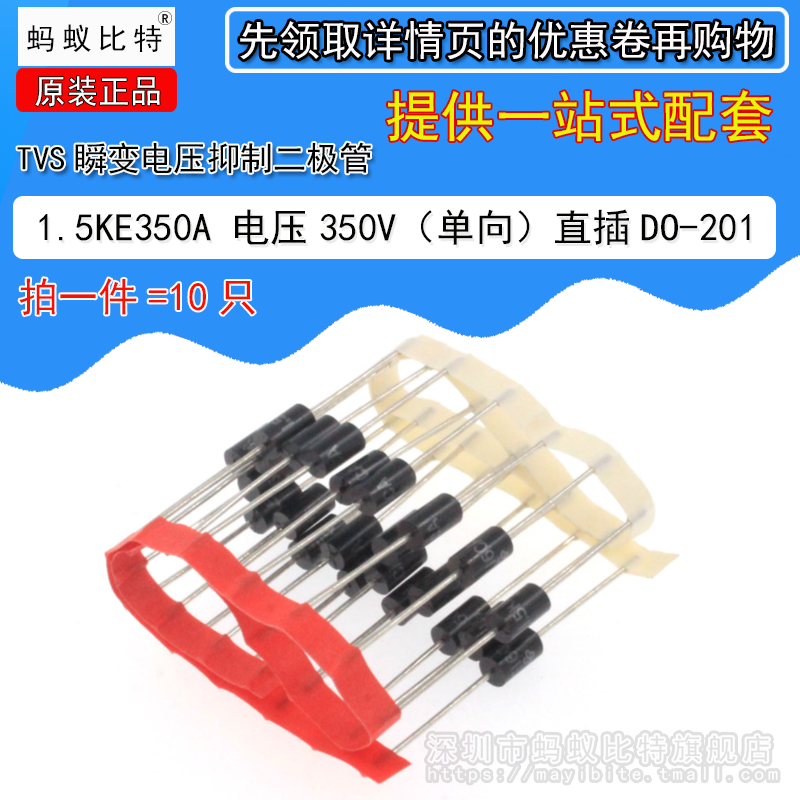 (10只) 1.5KE350A 单向TVS瞬态抑制 瞬变电压抑制二极管