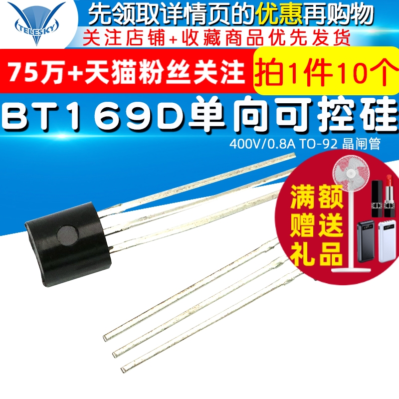 【TELESKY】BT169D 单向可控硅 400V/0.8A TO-92 晶闸管(10个)