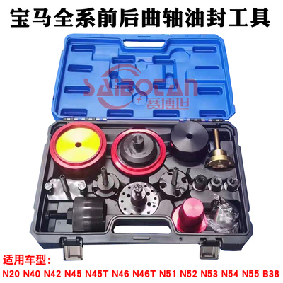3138A宝马前后曲轴油封拆装器N20N55N54N5352N46N45N42N40B38工具