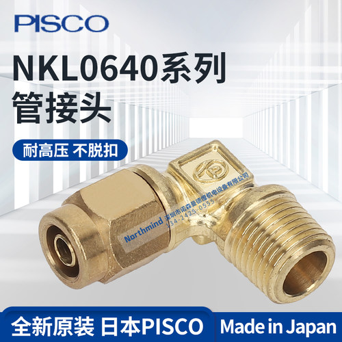 PISCO黄铜接头 NKL0640 KC4-M5 KOC6-01 KL8-02 KD10-03 KH10-04
