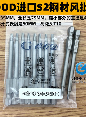 GOOD SH1/4*75*4.5*50*T10 梅花头 风批头梅花咀 进口S2钢材