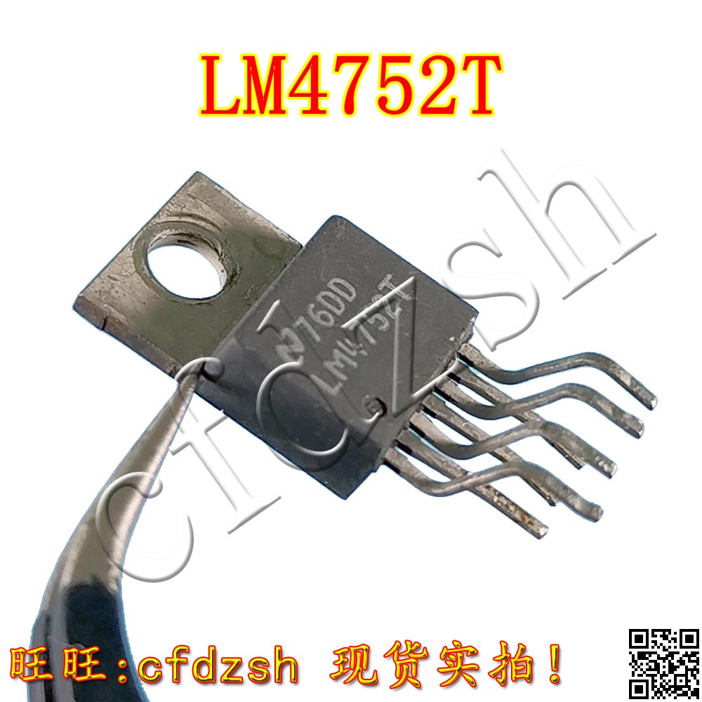 【金成发】LM4752T LM4752 立体声音频功率芯片 音频功放电路