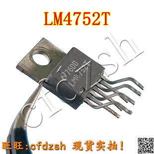 【金成发】LM4752T LM4752 立体声音频功率芯片 音频功放电路