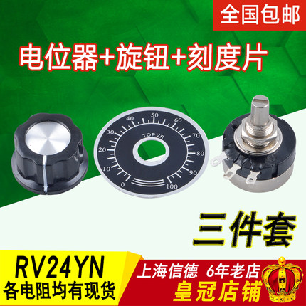 台湾RV24全新台产原装电位器+刻度盘+旋钮RV24YN20S 1K 2K 5K 10K