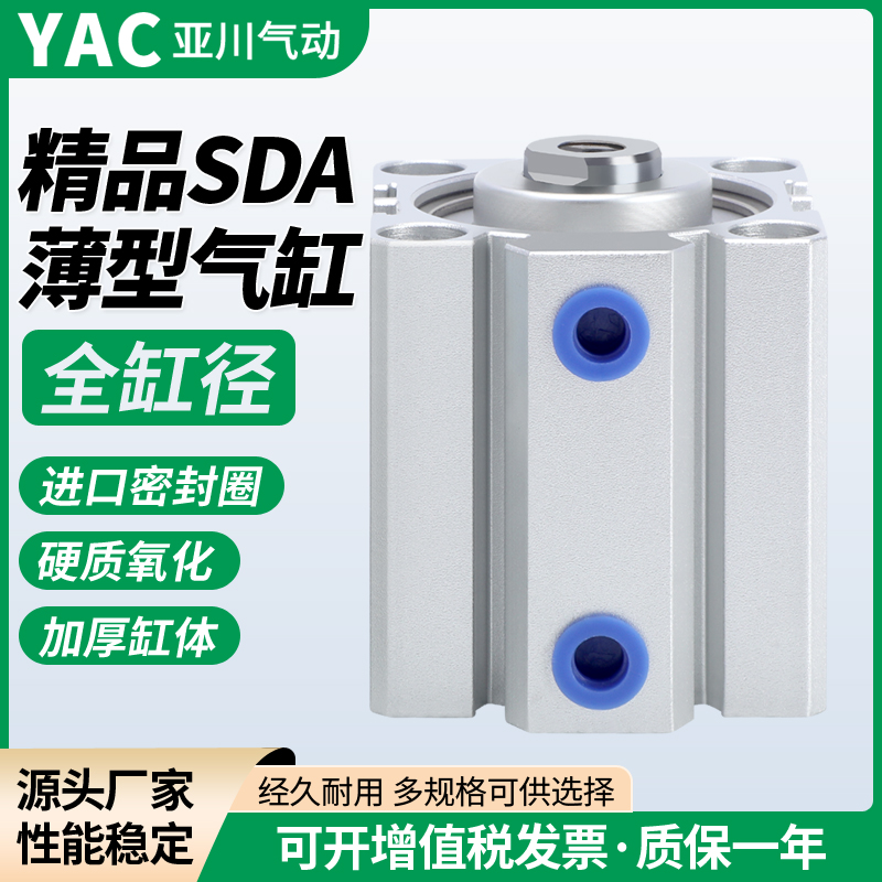 小型气动薄型气缸SDA16/20/25/32/40X10X15X20X25X30*40X50X60X70