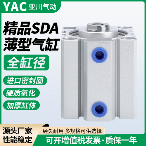 小型气动薄型气缸SDA16/20/25/32/40X10X15X20X25X30*40X50X60X70