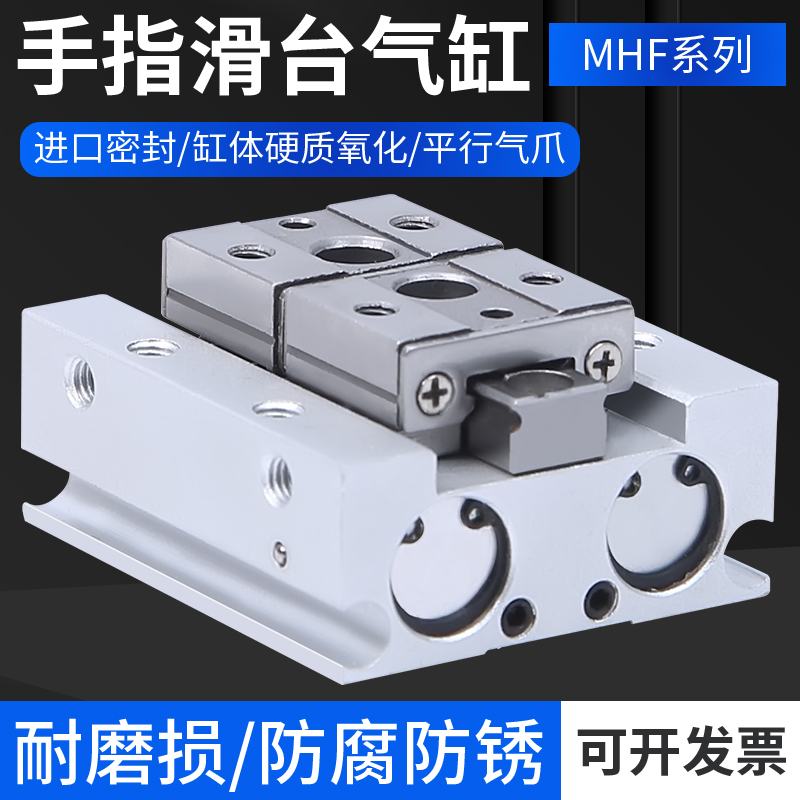 薄型气爪平行滑台气动手指气缸MHF2-8D/12D/16D/20D1/D2/D1R/D2R