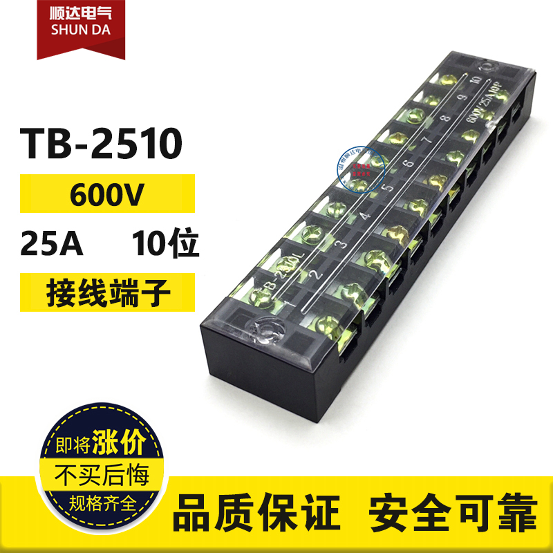 塑料接线端子板优质排位