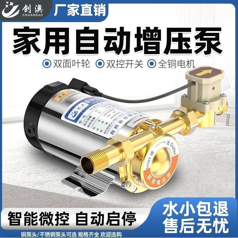 家用增压水泵全自动型家用热水器洗澡220V自来水静音小型增压泵