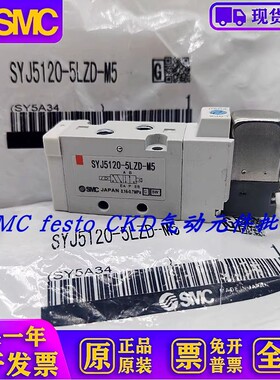 议价SMC电磁阀SYJ7120 SYJ512 SYJ5220 SYJ5120-5LZD-5LZ-5MZD-M5