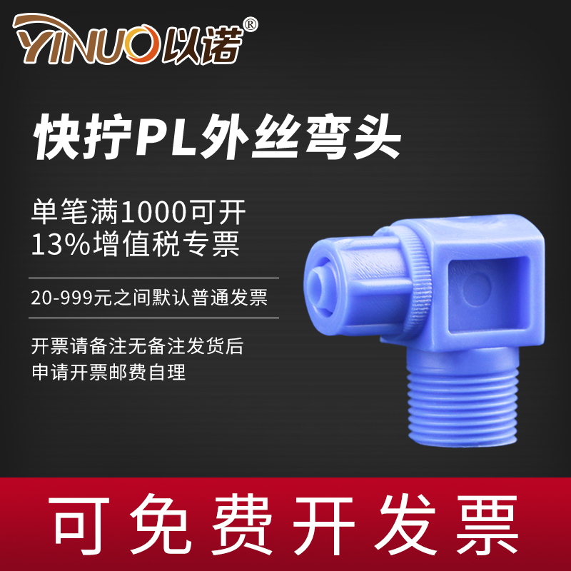 塑料快拧螺纹弯头锁母高