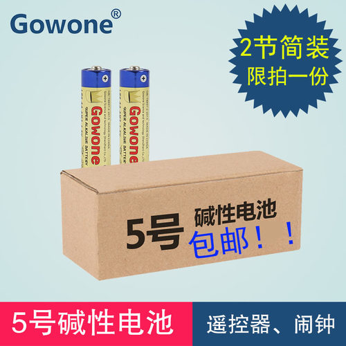 Gowone碱性AA五/七号电池玩具车鼠标电视遥控器话筒人体秤7号电池