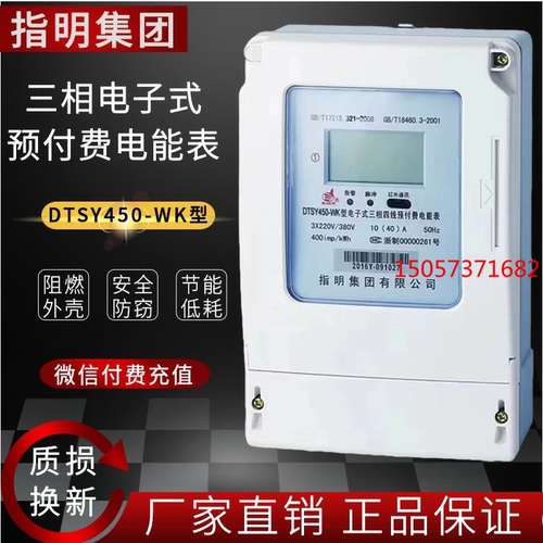 正品指明集团三相电子式