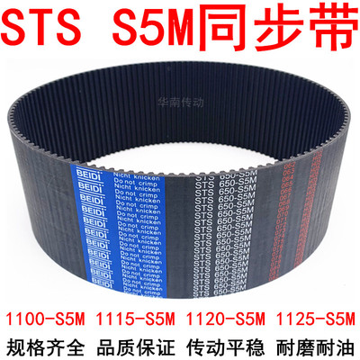 橡胶同步带S5M1060 1100 1115 1120 1125 1130S5M同步皮带STS现货