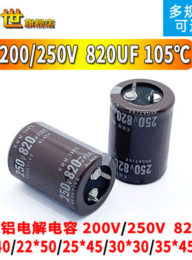 牛角铝电解电容200V/250伏 820UF微法 22x35/25*40/30X30mm 105℃