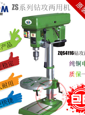 正品西菱钻攻两用机 ZQS4116 ZS4112C ZS4116B ZS4120 ZS4125台钻