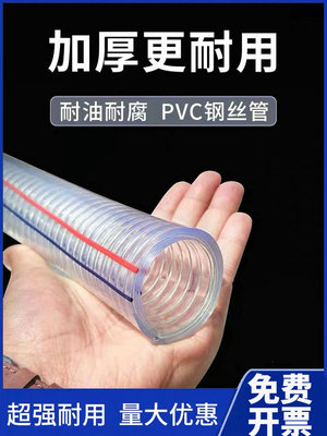 pvc带钢丝软管透明塑料管25加厚油管高压耐高温50真空抽水管1/2寸